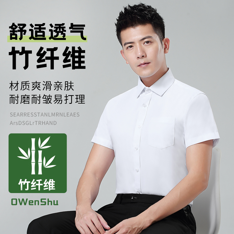 免烫竹纤维男士长短袖衬衫
