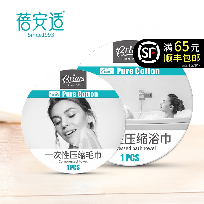 11-30新券倍安适旅游用品必备一次性浴巾纯棉压缩毛巾女加厚大号旅行洗脸巾