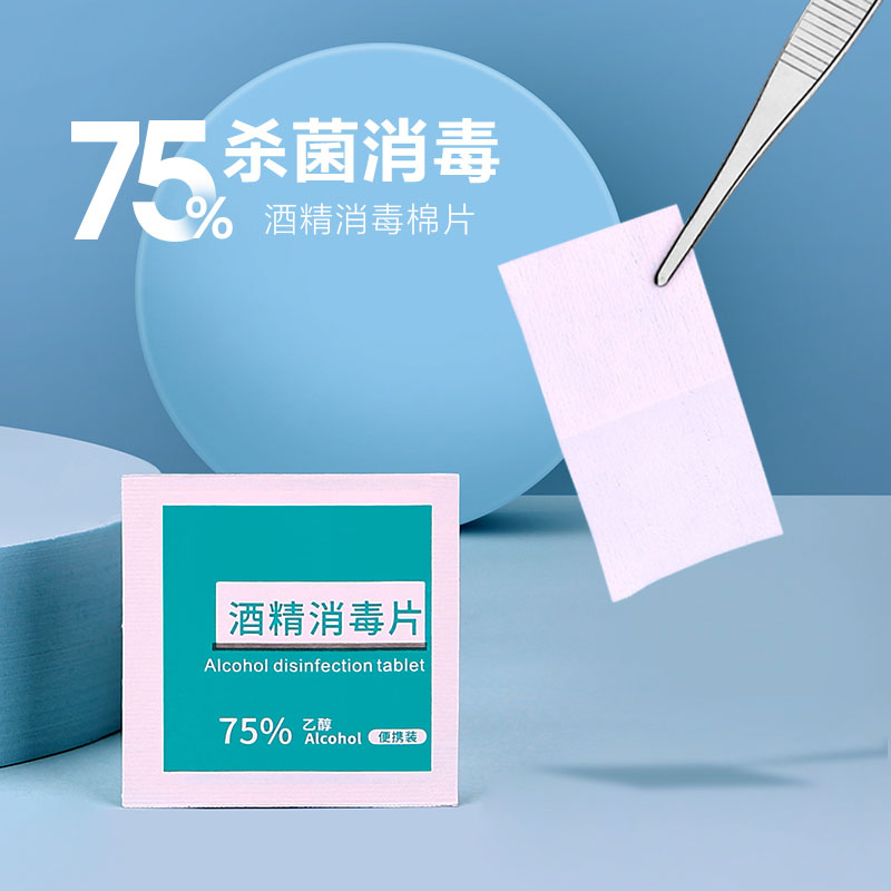 蓓安适100片旅行便携急救消毒片大号一次性酒精棉片酒店碗筷清洁