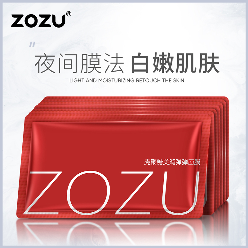 zozu壳聚糖美润弹弹面膜保湿补水收缩毛孔-片装