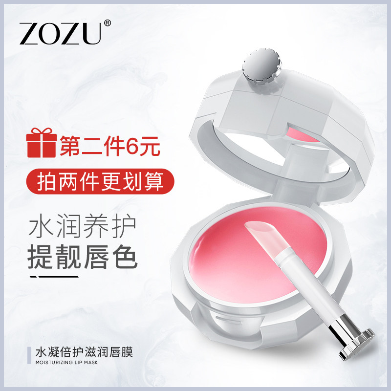 ZOZU水凝倍护唇膜保湿滋润补水润唇膏去死皮淡化唇纹男女唇部护理