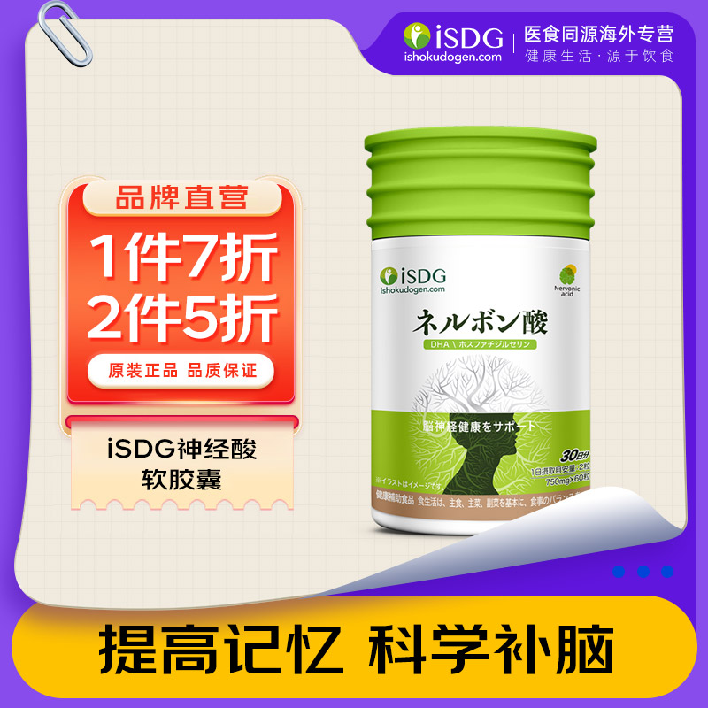 ISDG神经酸磷脂酰丝氨酸ps脑雾记忆力注意力学生儿童多巴胺新西兰