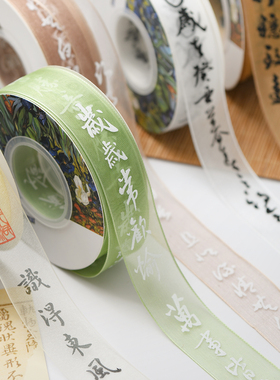 国风书法丝带鲜花花束丝带蛋糕盒茶叶打包彩带礼物古风水墨画缎带