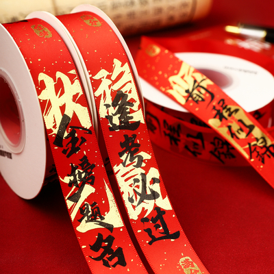 开学绑书丝带中考高考礼物彩带