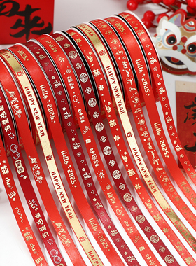 1cm新年快乐丝带2026礼物礼盒包装彩带蝴蝶结diy装饰蛋糕缎带绸带