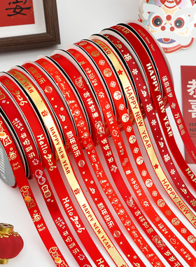 1cm新年快乐丝带2026礼物礼盒包装彩带蝴蝶结diy装饰蛋糕缎带绸带
