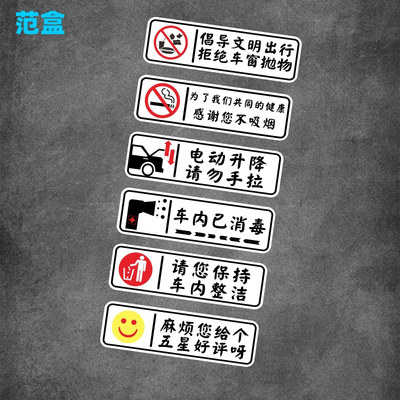 车内贴纸滴滴网约车出租车口碑