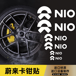 适用于蔚来全系车型卡钳改色贴纸改装防水耐高温创意个性汽车用品