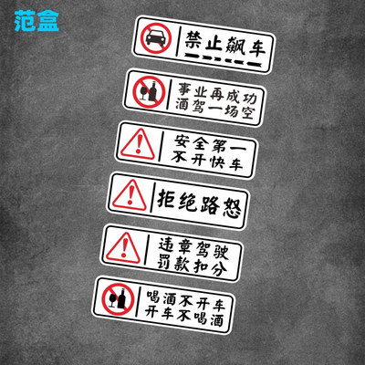 车内提示语贴纸防水反光