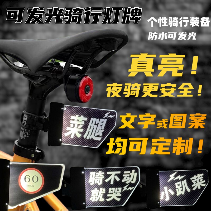 自行车创意尾灯公路车山地车夜骑安全警示灯骑行号码牌