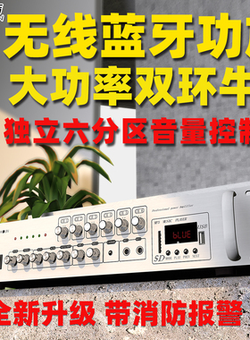 今世盾蓝牙功放机家用大功率专业功放店铺校园广播定压分区公放器