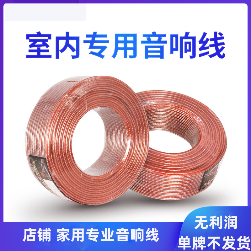 店铺用音箱线专用喇叭金银线吸顶喇叭用工程线护套全铜家用音响线