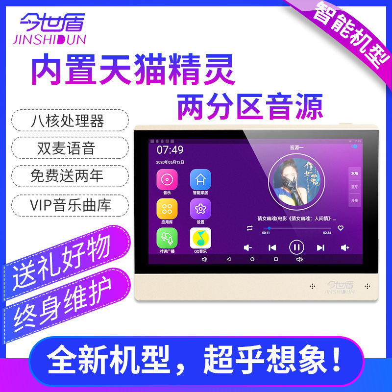 今世盾天猫精灵版家用背景音乐主机系统套装全屋智能家居吸顶音响