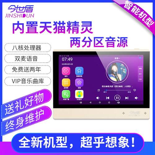 今世盾精灵背景音乐主机全屋
