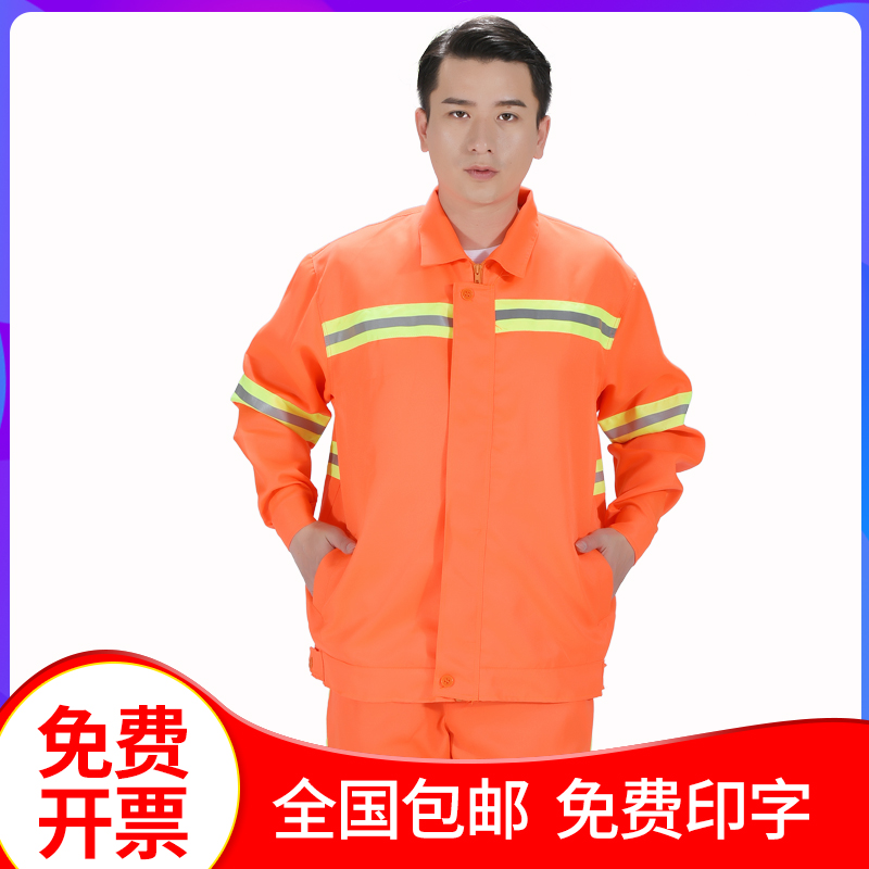 抖音同款环卫服环卫工人工作制服长袖反光建筑路政工作服套装定制
