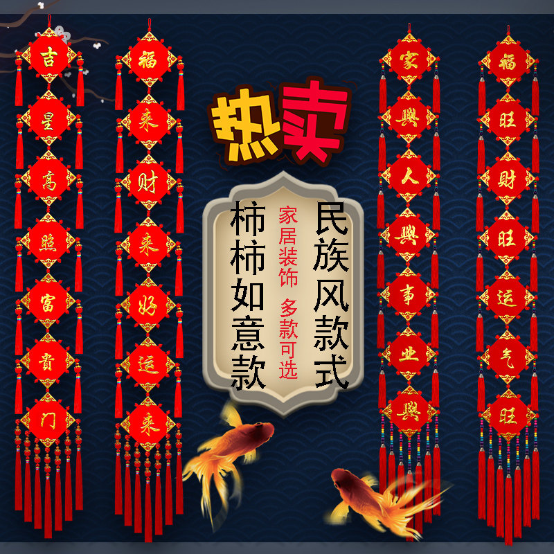 中国结高档新年春节大门对联电视墙玄关喜庆客厅乔迁家居福字装饰