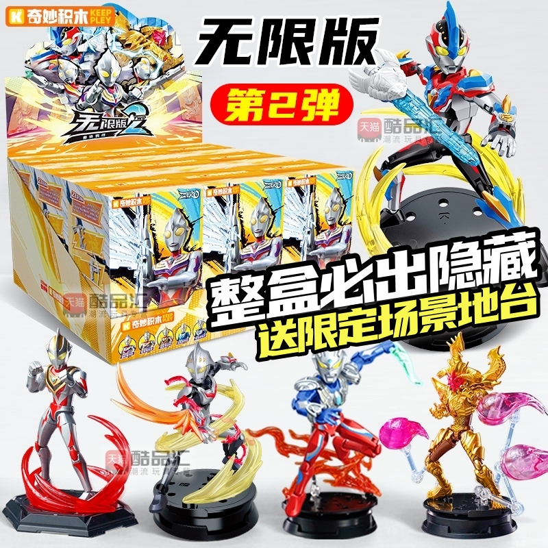 奇妙积木奥特曼无限版第