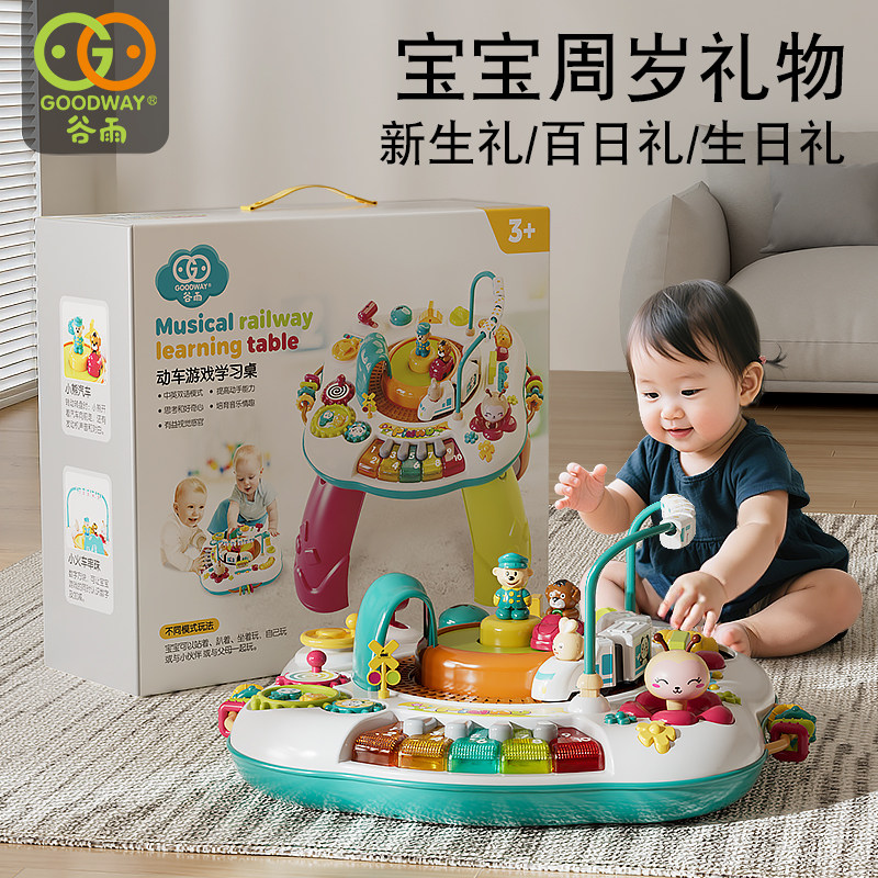 谷雨游戏桌婴幼儿玩具6-1