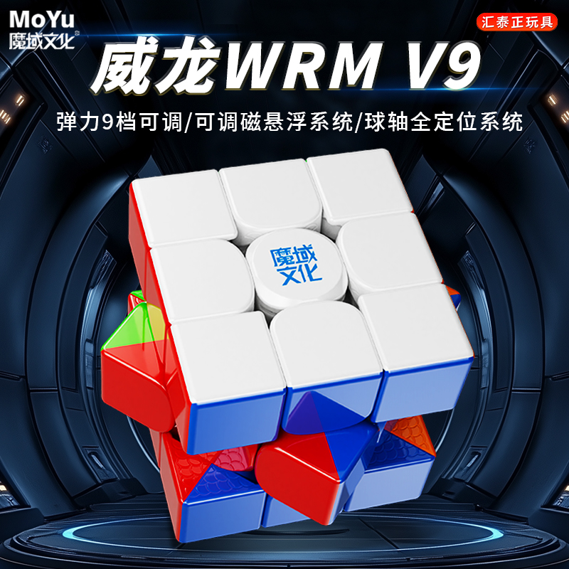 魔域威龙WRMV9磁悬浮球
