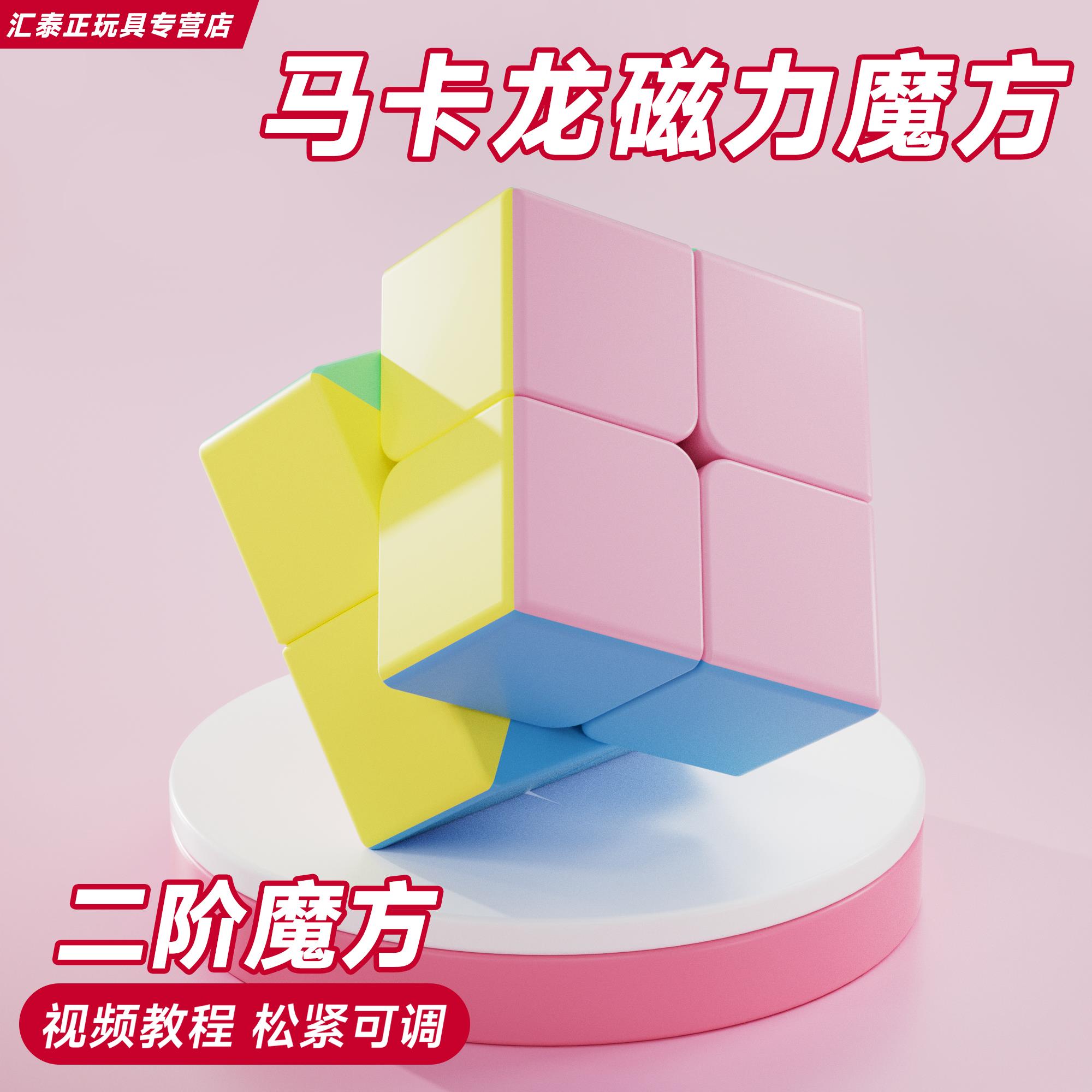 点盛磁力马卡龙二阶魔方