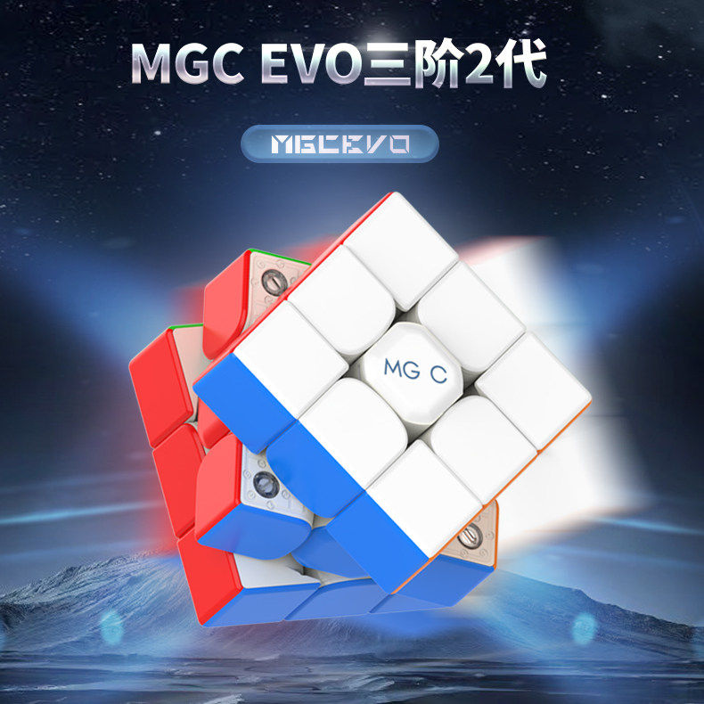 永骏MGC三阶二代EVO磁力魔方核芯磁比赛专用磁块外露益智玩具正品