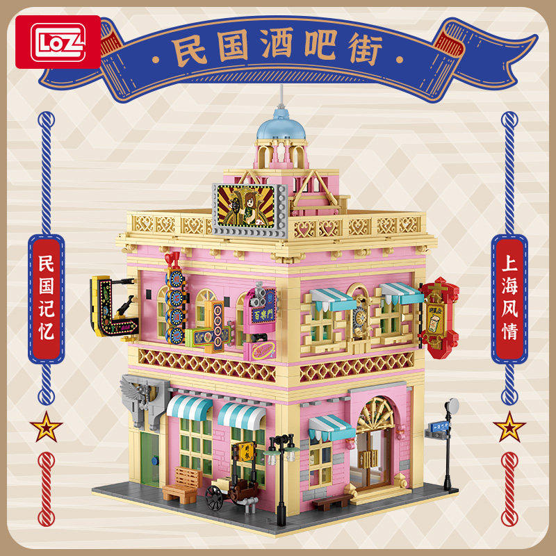 LOZ/俐智民国酒吧积木拼
