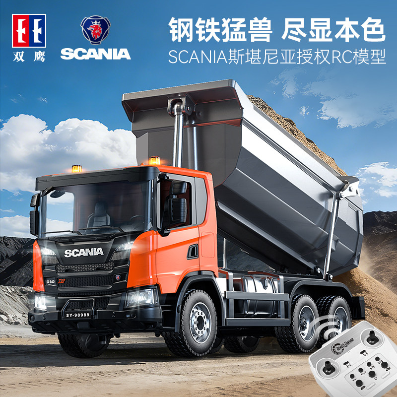 2026新款双鹰遥控翻斗车