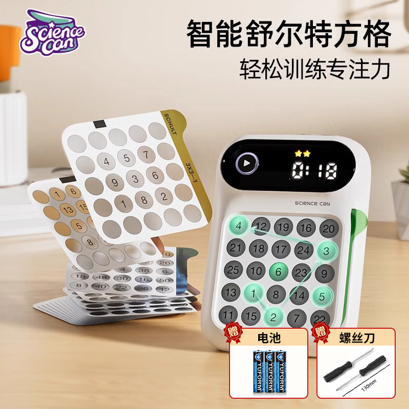 科学罐头舒尔特方格专注力训练器儿童注意力记忆卡片6岁益智玩具