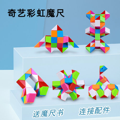 奇艺彩虹百变魔尺24段368