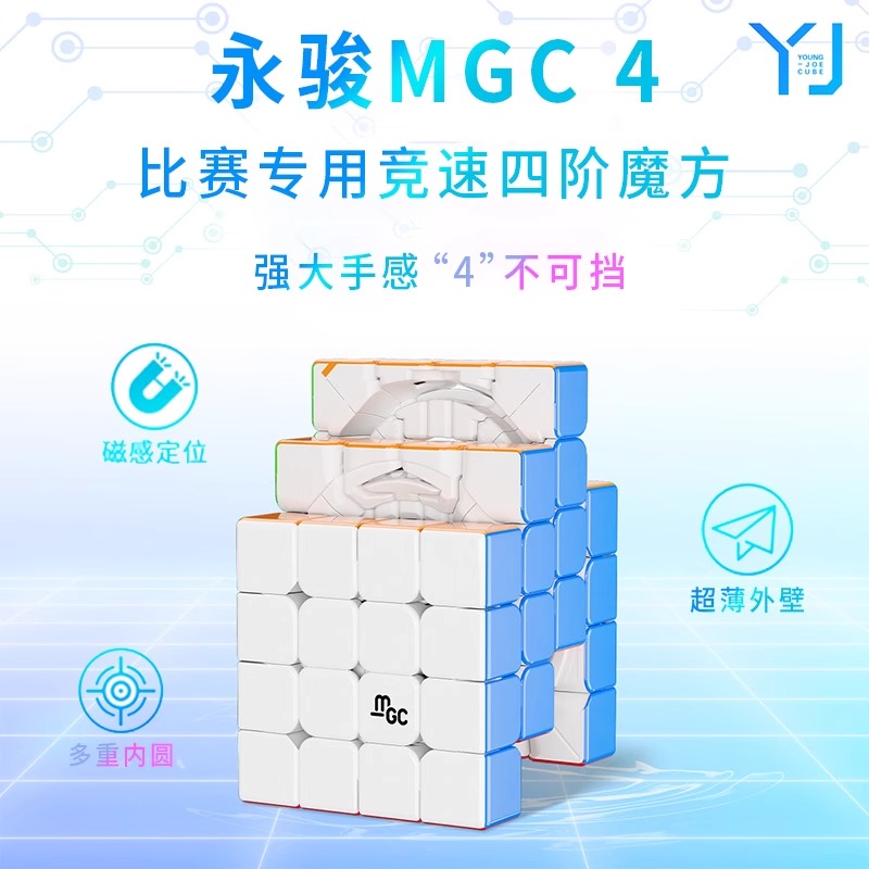 永骏MGC4四阶魔方极光UV