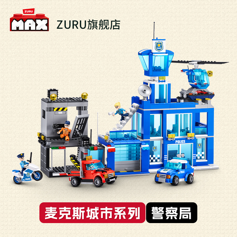 ZURU麦克斯城市系列警察