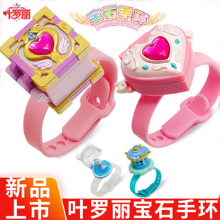 叶罗丽宝石手环精灵梦夜萝莉娃娃冰情公主盒子小女生首饰儿童玩具