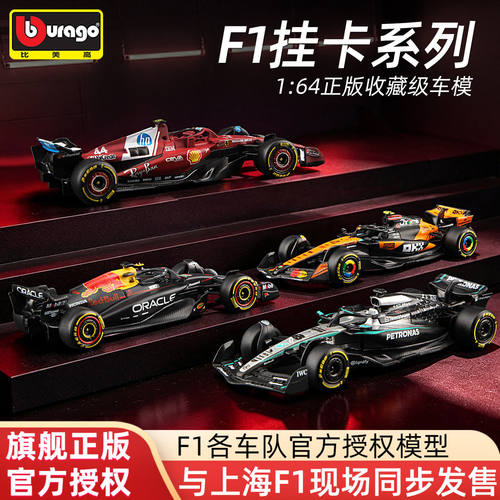 比美高F1挂卡系列164方