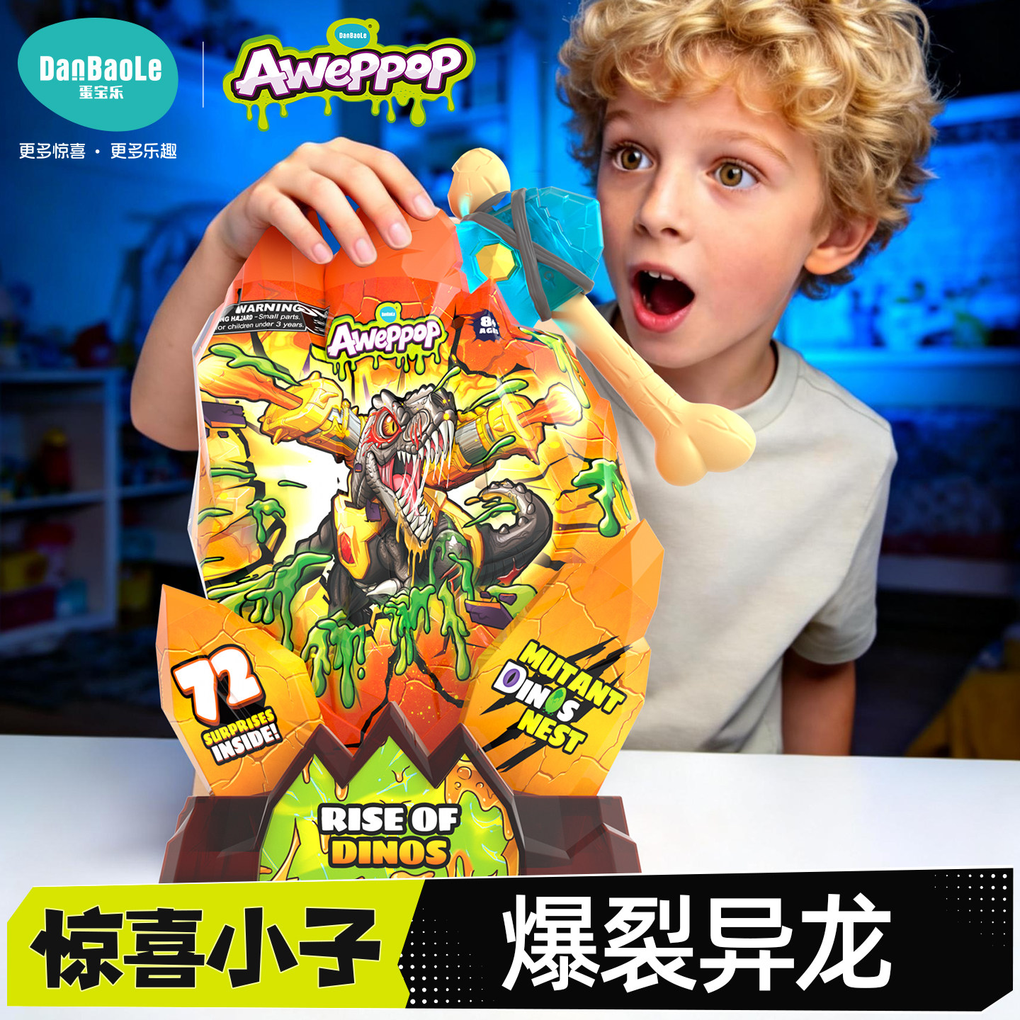 蛋宝乐惊喜小子盲盒恐龙