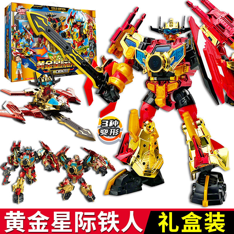 黄金星际铁人咖宝车神之