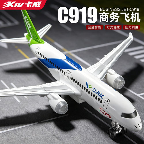卡威C919飞机模型仿真合