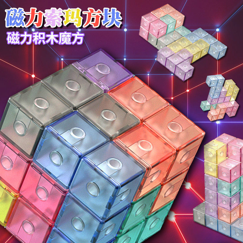 奇艺磁力索玛方块鲁班立
