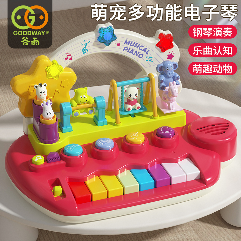 谷雨电子琴宝宝玩具1一3