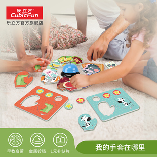 乐立方低龄男女孩桌面游戏玩具 早教益智配对玩具 我的手套在哪里