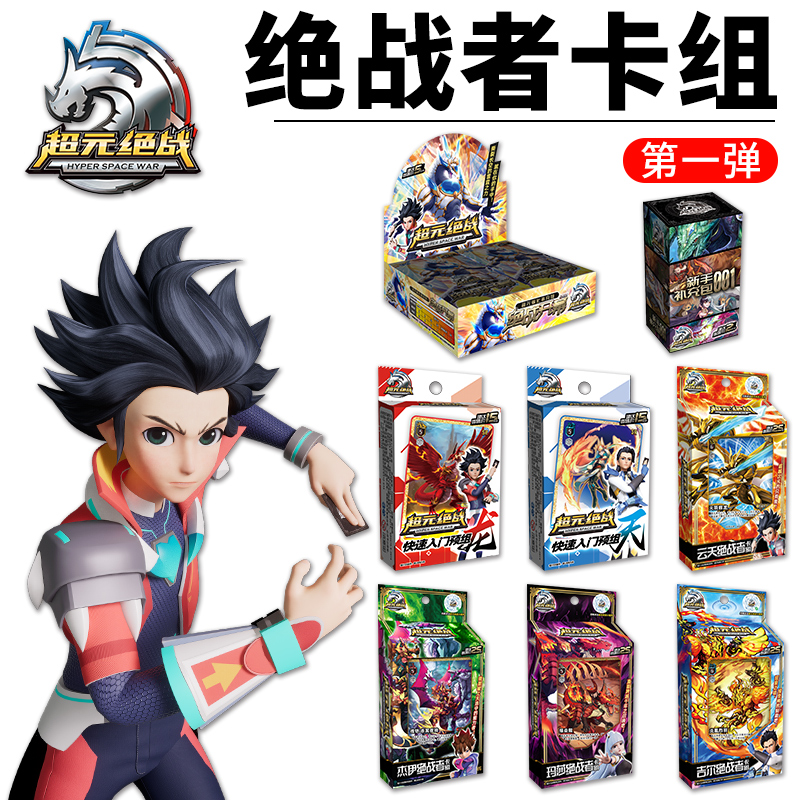 三宝超元绝战正版对战卡