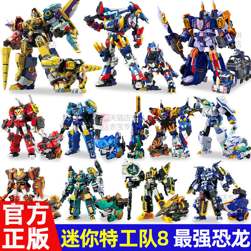 迷你特工队8最强恐龙第八季儿童变形机器人玩具男孩超级机甲X金刚
