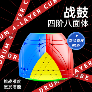 圣手创意战鼓四阶八面体魔方23异形不规则高难度烧脑儿童益智玩具