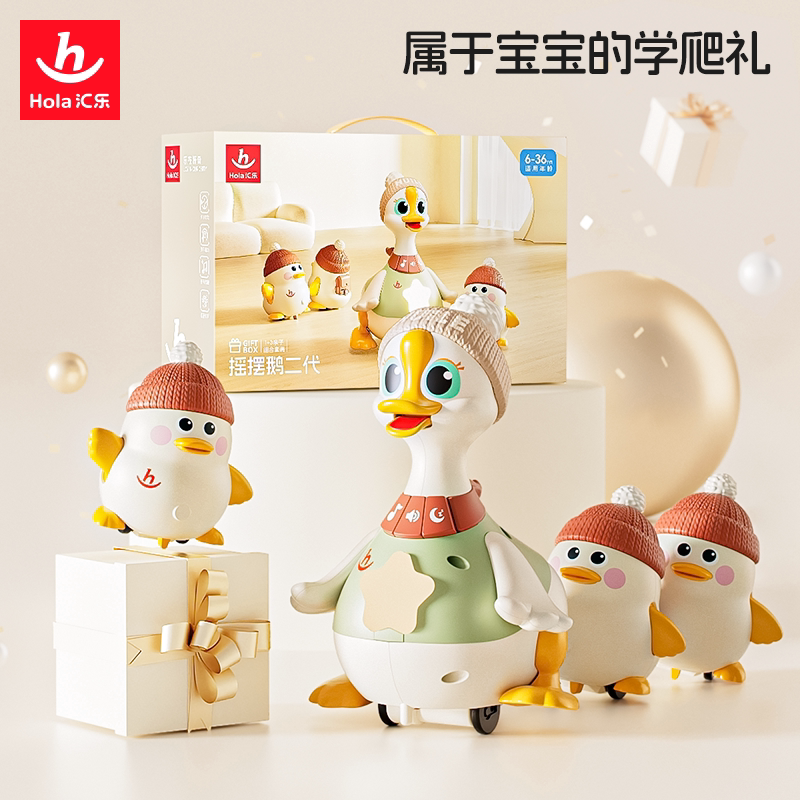 汇乐摇摆鹅婴儿玩具6-12