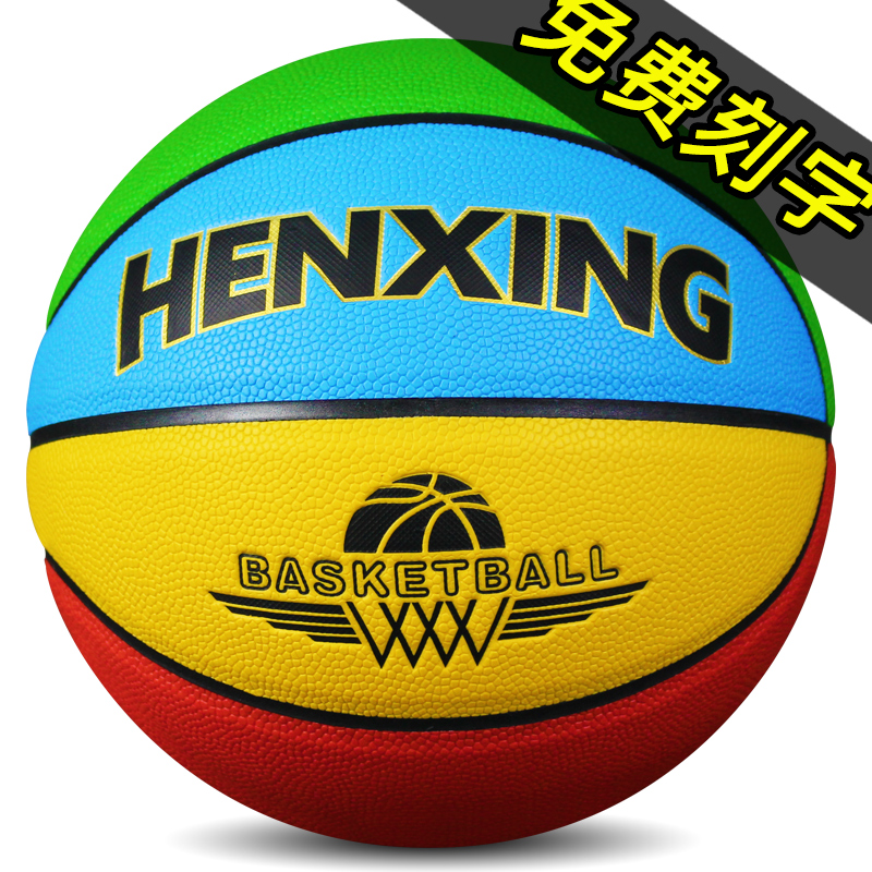 珩星PU篮球学生训练免费刻名字