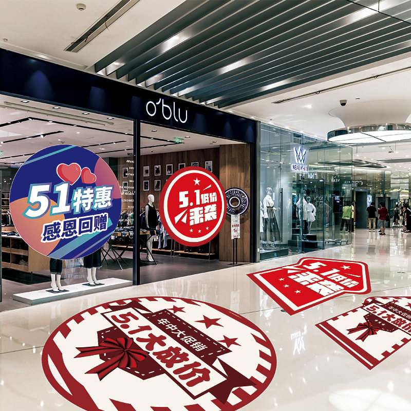 可定制五一劳动节日51贴画气氛珠宝店促销活动宣传装饰布置地贴