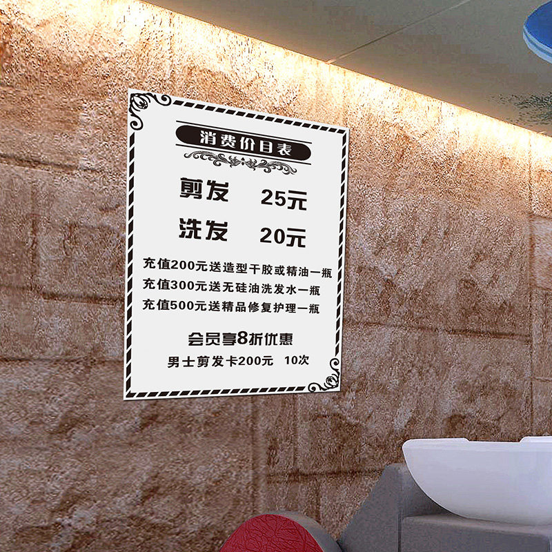 设计定制制作理发店价格表挂墙图片