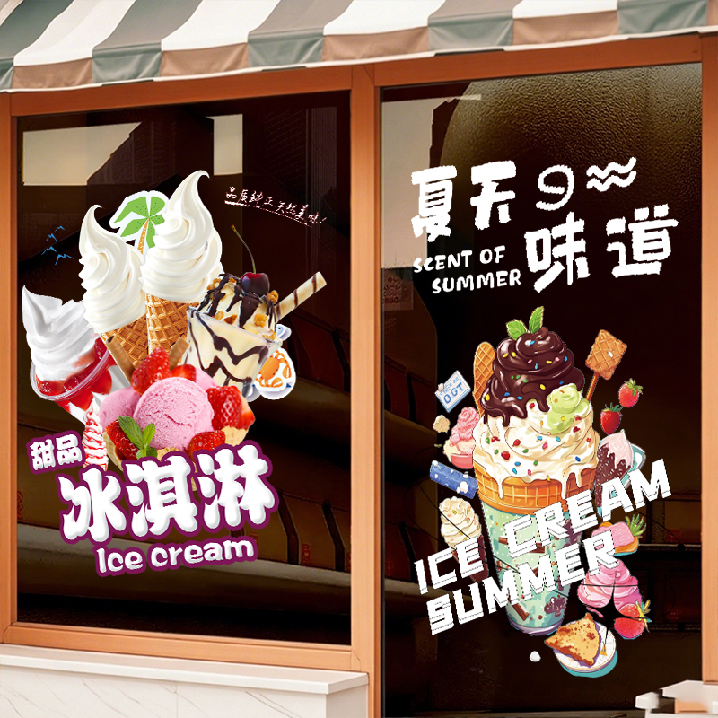 趣味卡通雪糕玻璃门贴纸餐厅商店橱窗装饰冰淇淋静电贴画海报广告图片