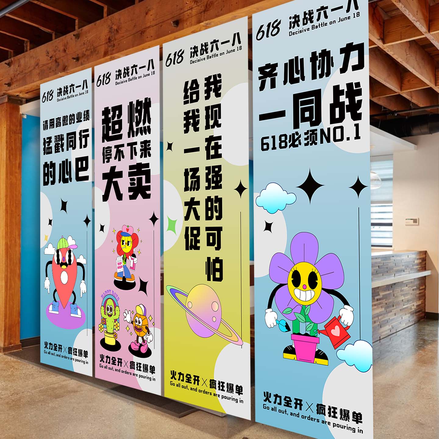 双11活动电商公司装饰挂布装饰办公室条幅背景年中大促旗帜布挂饰