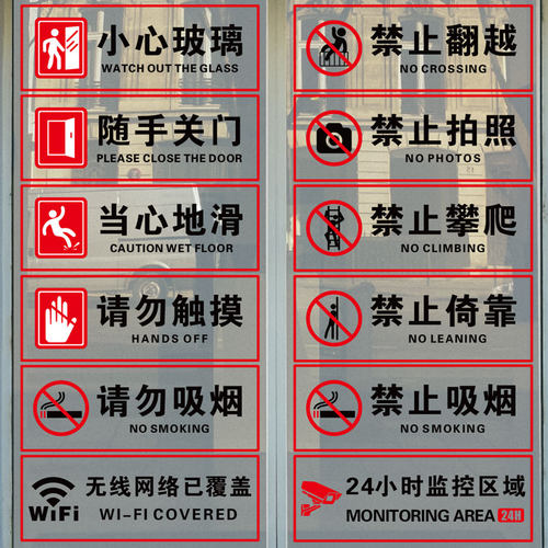 商场酒店防撞禁止吸烟小心玻璃
