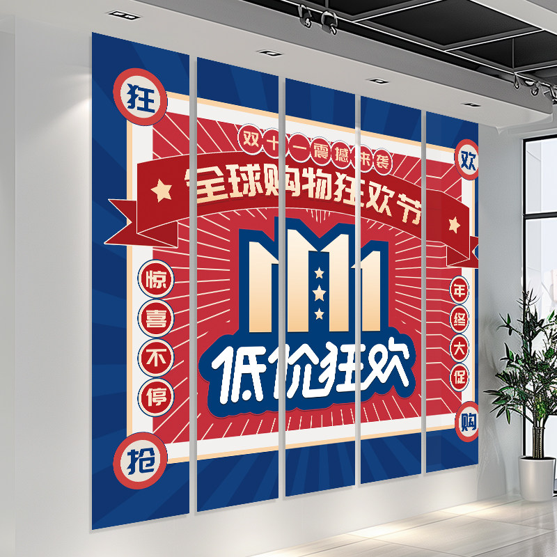 双十一氛围布置场景店铺装饰条幅